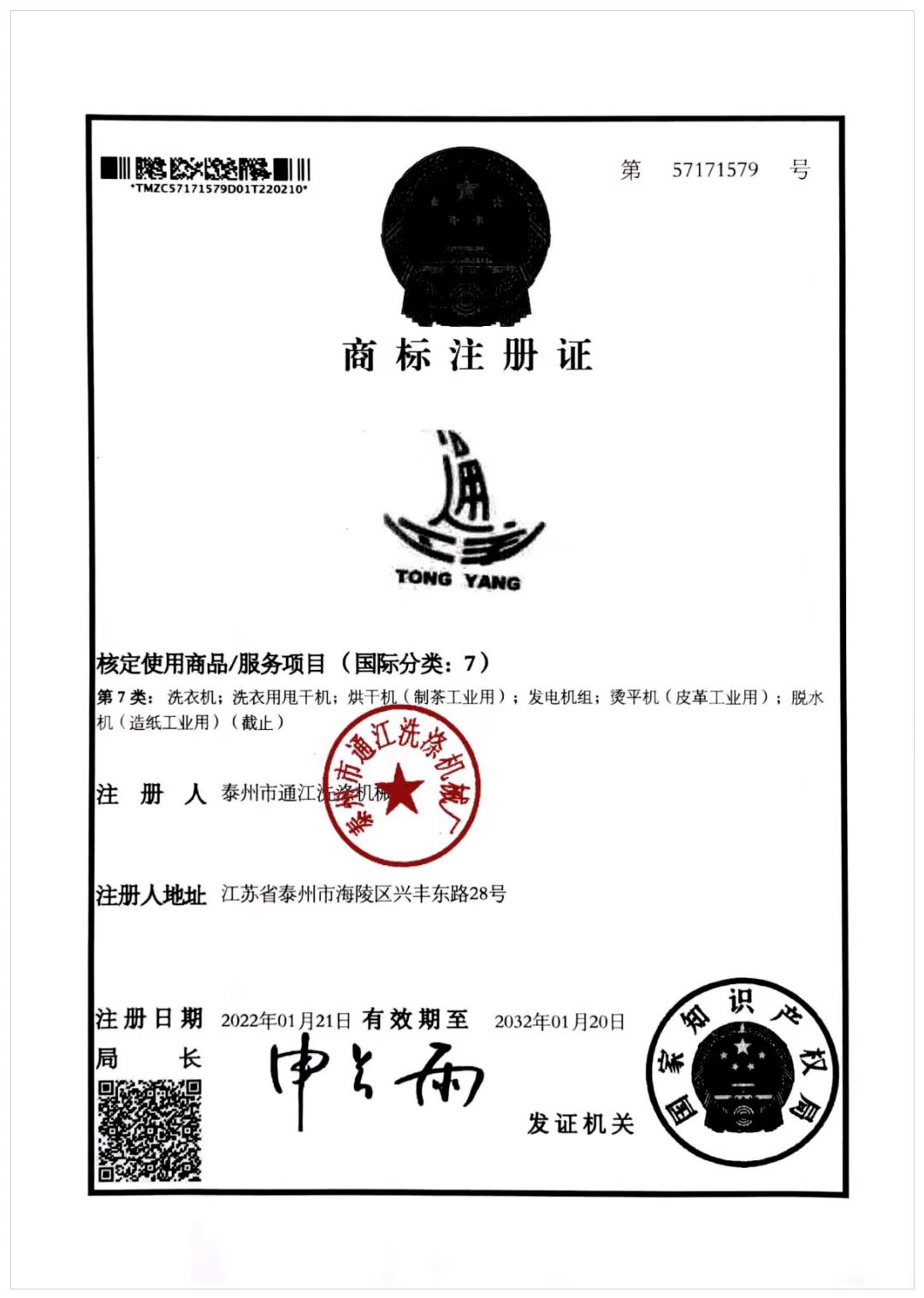 注冊商標證書